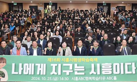 시흥시, 나에게 지구는 시흥이다‘제16회 시흥시평생학습축제’ 성료