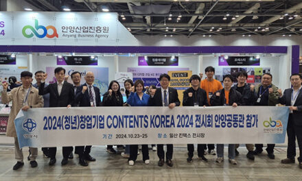 안양산업진흥원, CONTENTS KOREA 2024 참가로 청년기업 성장 지원