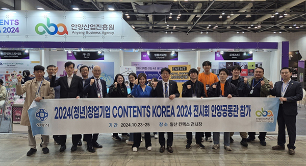 안양산업진흥원, CONTENTS KOREA 2024 참가로 청년기업 성장 지원