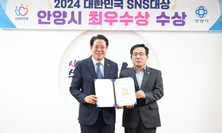 안양시, 제14회 대한민국 SNS 대상 ‘최우수상’ 수상