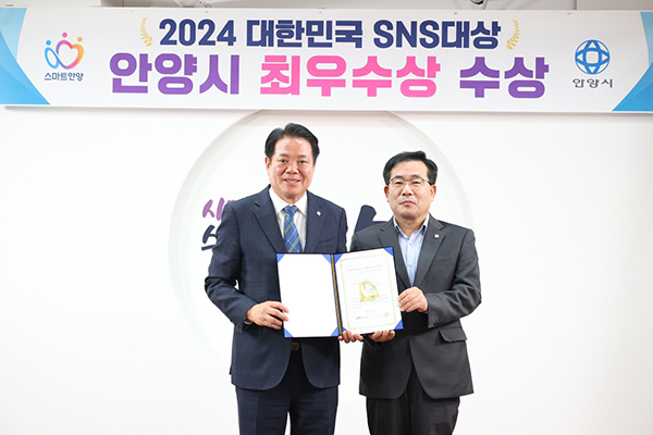 안양시, 제14회 대한민국 SNS 대상 ‘최우수상’ 수상