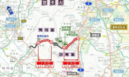 양주시, 30일 방성-산북 간 시도30호선 2구간 개통