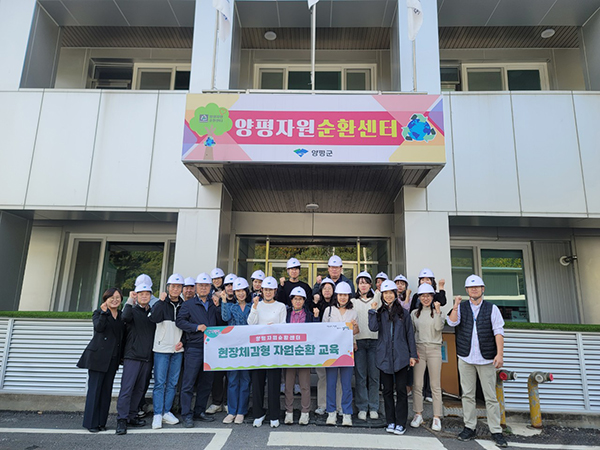 양평군, ‘기후위기 대응’공직자 대상 현장체감형 자원순환교육 실시