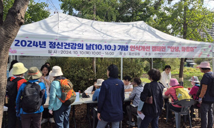 양평군, 정신건강의 날 기념 인식 개선 캠페인 전개