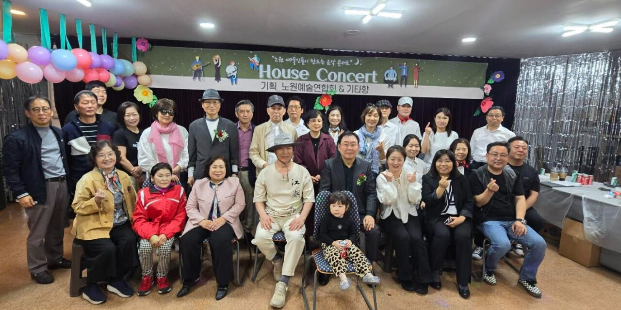 서울 노원예술연합회 House Concert (하우스 콘서트) 음악회