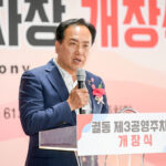 오산시, 궐동 제3공영주차장 개소식 개최 정식운영 돌입