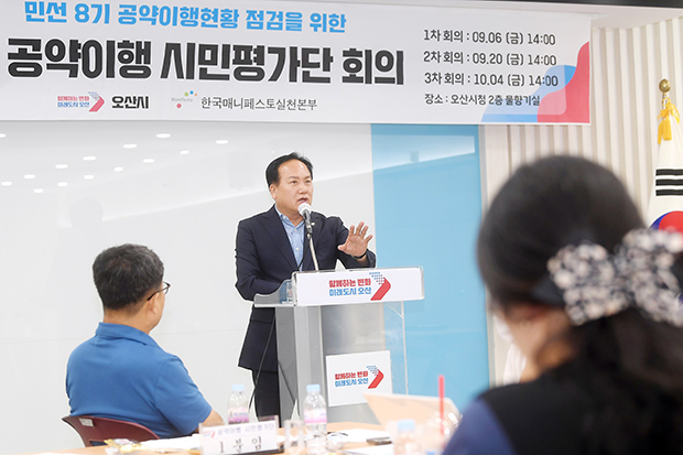 오산시, 민선 8기 공약이행 시민평가단 활동 성료