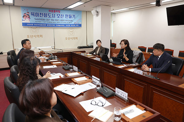 오산시의회, 육아친화도시 오산 만들기 연구단체 제3차 타운홀미팅 개최