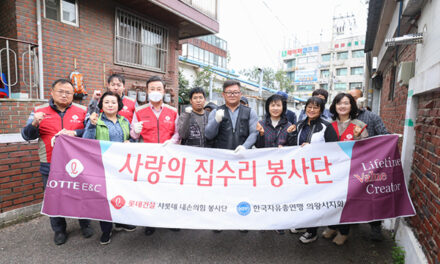 의왕시, 롯데건설 샤롯데봉사단-한국자유총연맹 의왕시지회 오전동 저소득 장애인가정 집수리 봉사