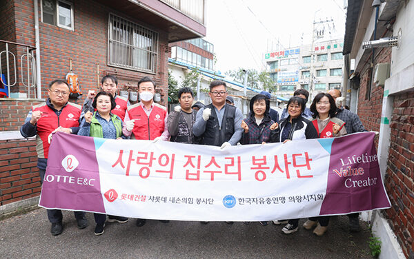 의왕시, 롯데건설 샤롯데봉사단-한국자유총연맹 의왕시지회 오전동 저소득 장애인가정 집수리 봉사