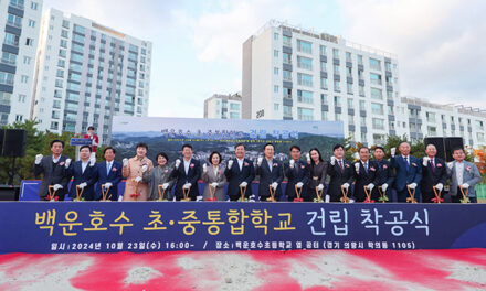 의왕시, 백운호수 초․중 통합학교 건립 착공식 개최