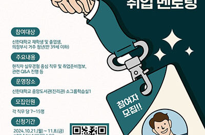 의정부시, ‘현직자와 함께하는 취업 멘토링’ 진행