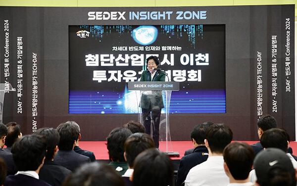 이천시, 2024년 반도체대전 참가로 첨단도시 위상 제고