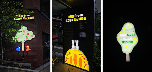 서울 금천구, “‘마을을 그린(GREEN) 안심거래존’에서 안전하게 중고거래 해요”