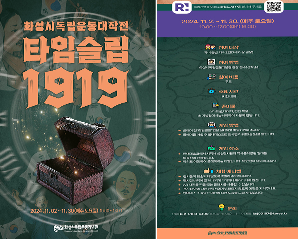 화성시독립운동기념관, 2024년 주말 가족 체험프로그램 운영