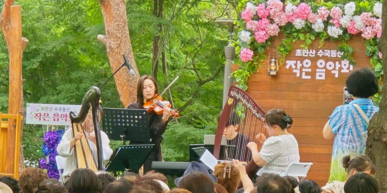 서울 노원구 초안산 수국동산 작은 음악회 개최