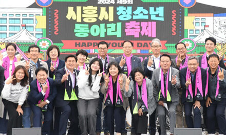 시흥시, 제9회 시흥시청소년동아리축제 ‘HAPPY YOUTH DAY’ 성료