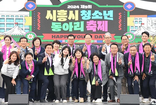 시흥시, 제9회 시흥시청소년동아리축제 ‘HAPPY YOUTH DAY’ 성료