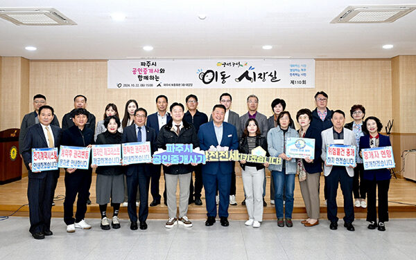 파주시,‘공인중개사와 함께하는 이동시장실’개최