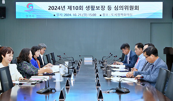 평택시, 2024년 제10회 생활보장 등 심의위원회 개최