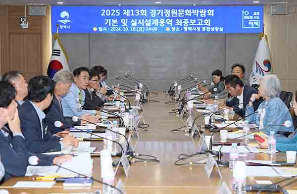 평택시, 2025 경기정원문화박람회 기본계획 및 실시설계용역 최종보고회 개최