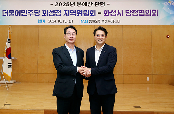 화성시, 더불어민주당 화성정 지역위원회와 2024년 제2차 당정협의회 실시