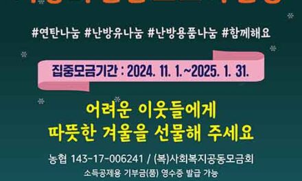 양평군, 2024년 사랑의 연탄 모으기 운동 추진