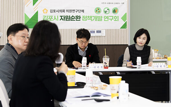 김포시의회, 의원 연구단체 ‘김포시 자원순환 정책개발 연구회’ 연구용역 중간보고회 개최