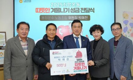 손영준 노원구의장, 용정운수 노동조합 따뜻한 겨울나기 성금 전달 함께해