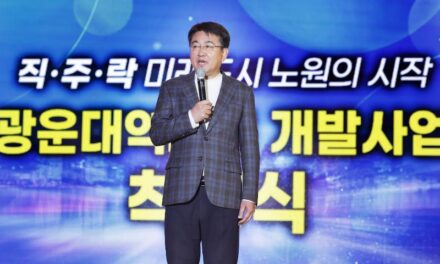 서울 노원구가 공들인 광운대역세권 개발, 도시 지도를 바꾼다