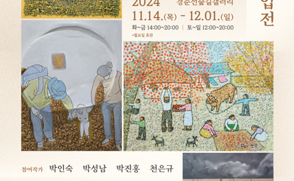 노원문화재단, ‘잇는 마음, 각자의 시선’ 박수근 家 화업전 경춘선숲길 갤러리에서 개최