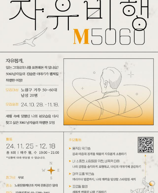 서울 노원구, 자유비행 M5060 운영