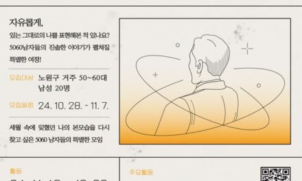 노원문화재단, 5060 중년남성을 위한 ‘라이프 리디자인워크숍’ 진행