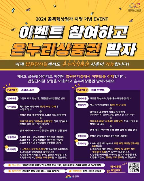 서울 금천구, “법원단지길 상점가에서 도장 찍고 리뷰 쓰고 온누리상품권 받으세요”