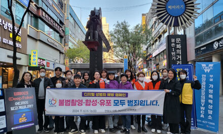 안양시, ‘딥페이크는 범죄’ 디지털 성범죄 예방 캠페인 실시