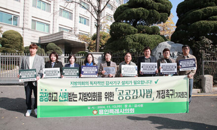 용인특례시의회, 공공감사법 개정 요구를 위해 감사원 방문