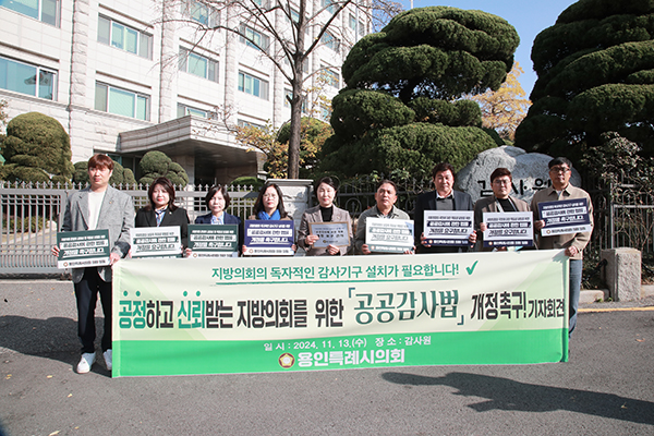 용인특례시의회, 공공감사법 개정 요구를 위해 감사원 방문