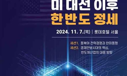 평택시, ‘2024 평택 국제 평화 안보 포럼’ 개최