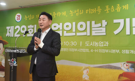 의정부시, 제29회 농업인의 날 기념식 성황리에 개최