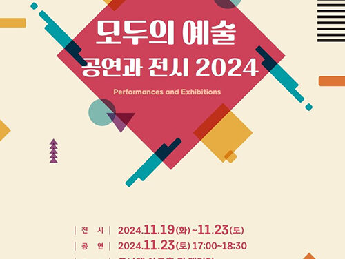 서울 금천구, 지역 예술작품과 공연을 한자리에 모아  ‘모두의 예술’ 행사 개최