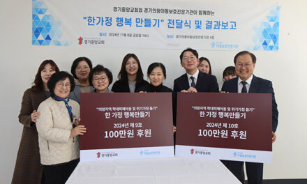 의왕시, 경기중앙교회 경기의왕아동보호전문기관 ‘2024년 한가정 행복만들기’전달식 및 결과보고회 성료