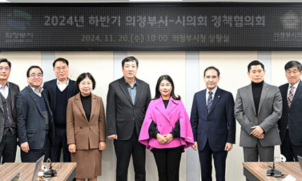 의정부시의회-시와 2024년 하반기 정책협의회 개최