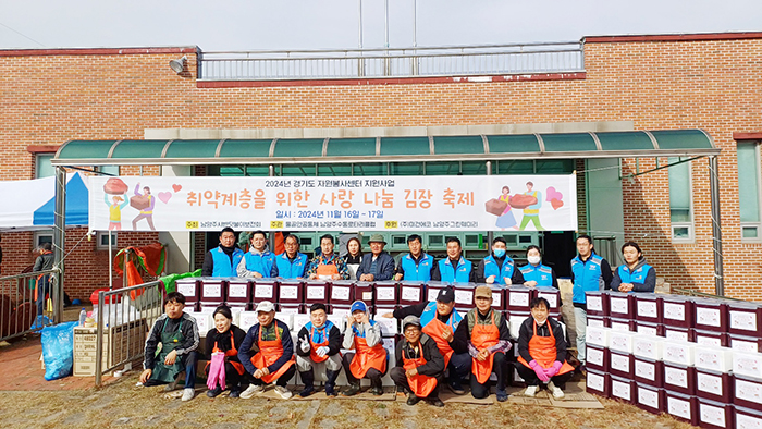 남양주시반딧불이보전회, ‘취약계층을 위한 사랑 나눔 김장 축제’ 행사 가져