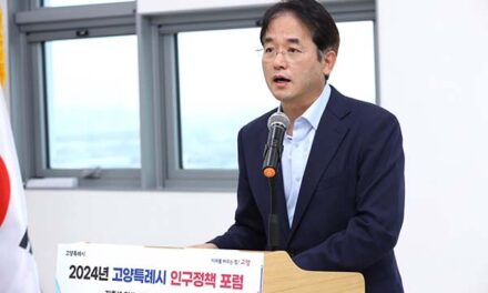 고양특례시, 2024년 인구정책 포럼 개최