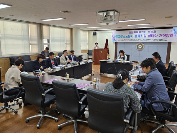 고양특례시의회, 여성 청소노동자 휴게시설 실태와 개선방안 토론회