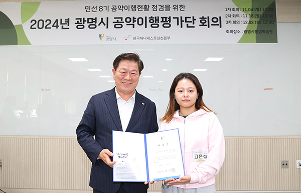 광명시, 시민에게 2024년 공약이행 평가 맡긴다