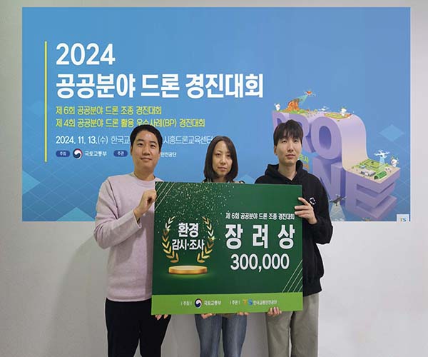 광주시, ‘2024년 제6회 공공분야 드론 조종 경진대회’ 환경·감시 분야 장려상 수상