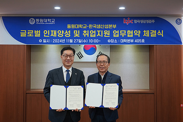 광주시, 동원대학교-한국생산성본부 글로벌 인재양성 및 취업지원 업무협약(MOU) 체결