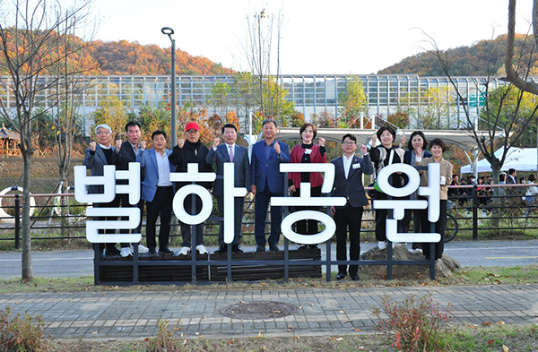 구리시, 별하공원 재정비 완료! 새 단장 기념행사 열어