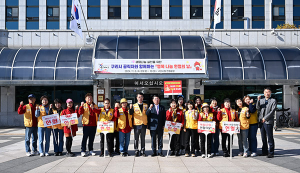 구리시,「공직자와 시민이 함께하는 행복나눔 헌혈 행사」실시